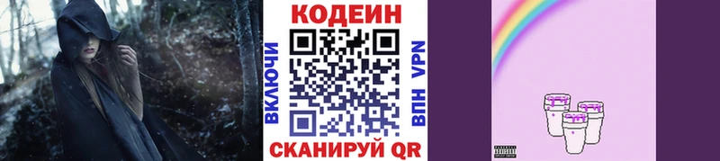 mega вход  Воронеж  Кодеин Purple Drank 